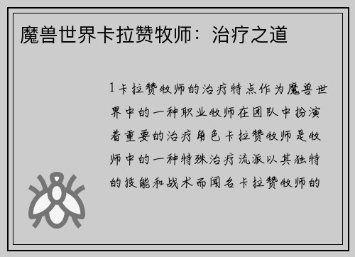 魔兽世界卡拉赞牧师：治疗之道