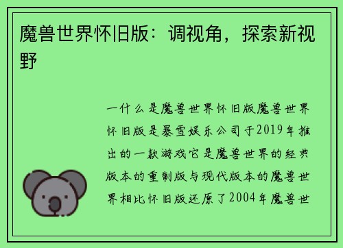 魔兽世界怀旧版：调视角，探索新视野