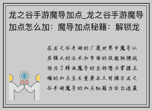 龙之谷手游魔导加点_龙之谷手游魔导加点怎么加：魔导加点秘籍：解锁龙之谷最强法术